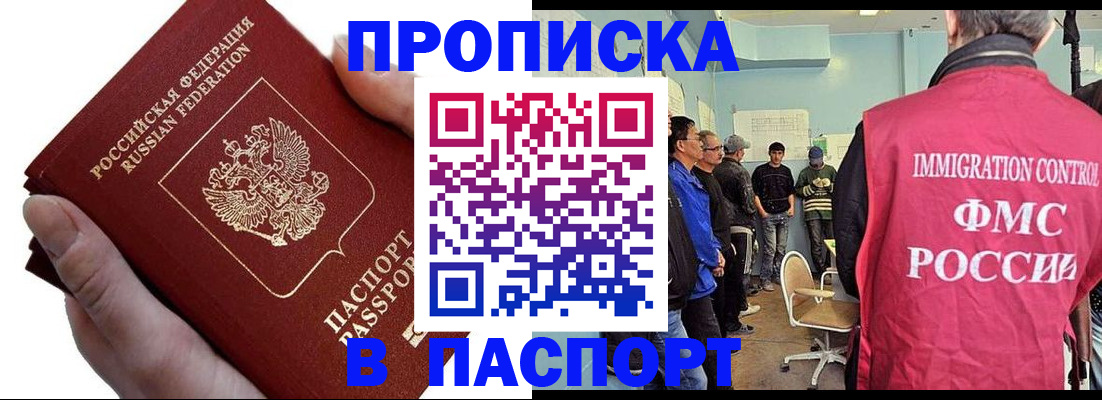 прописка паспорт в Норильске