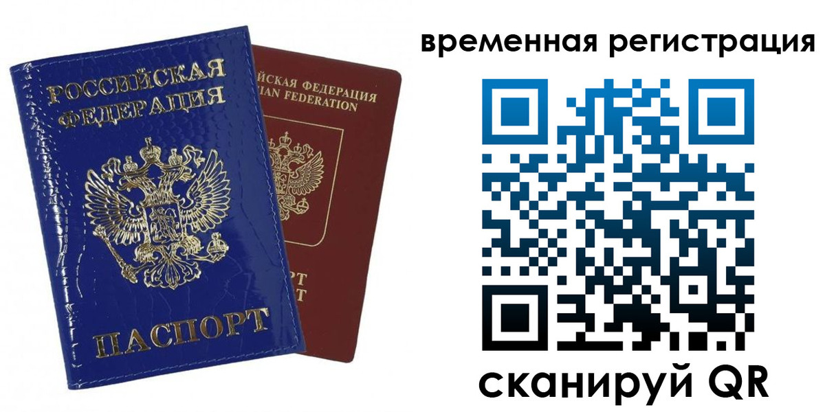 временная регистрация поиск в Норильске