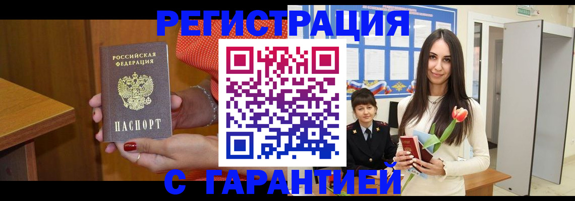 временная регистрация для школы в Норильске