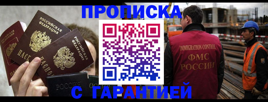 временная регистрация недорого в Норильске