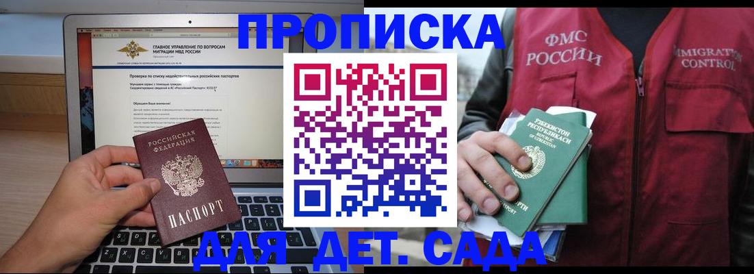 временная регистрация законно в Норильске