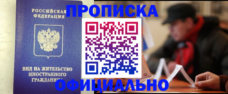 регистрация в Норильске