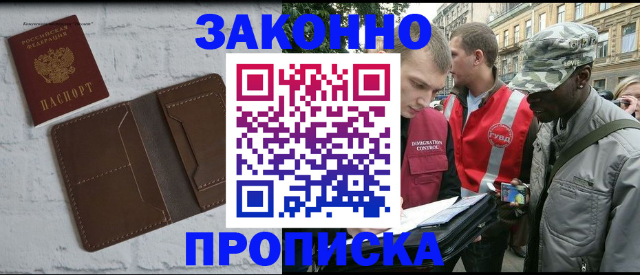 прописка для школы в Норильске