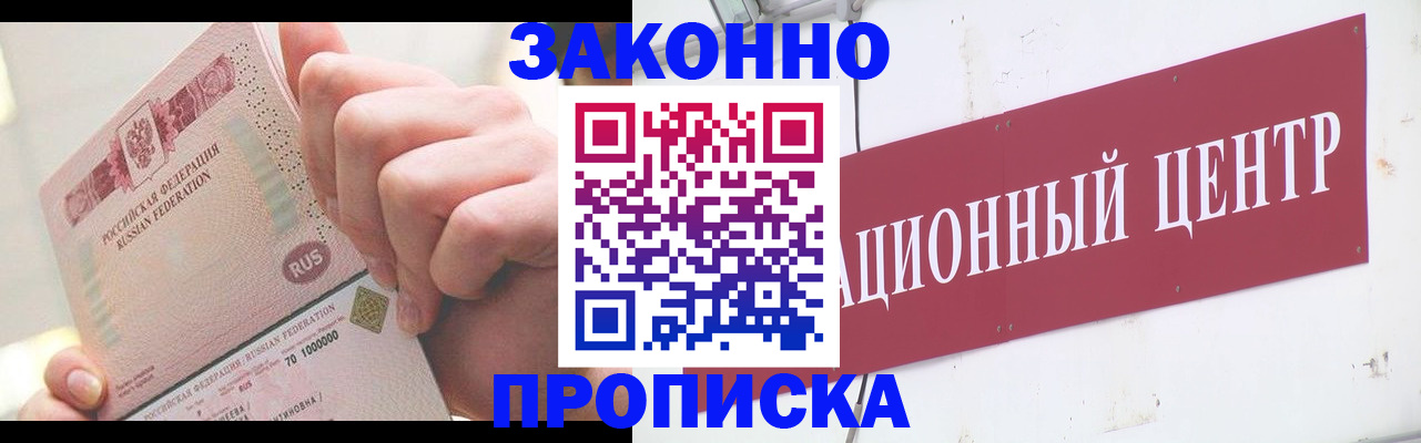 прописка для работы в Норильске