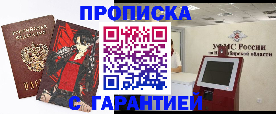 прописка паспорт в Норильске