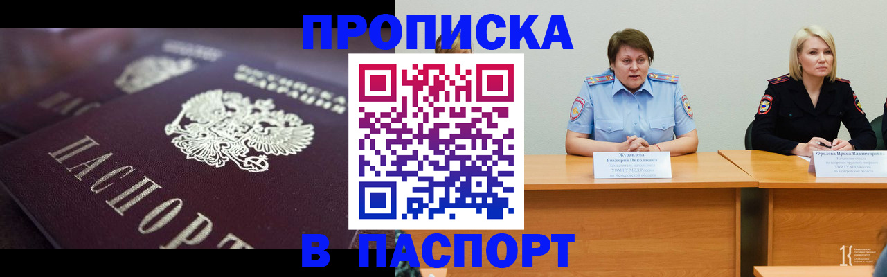 прописка в Норильске