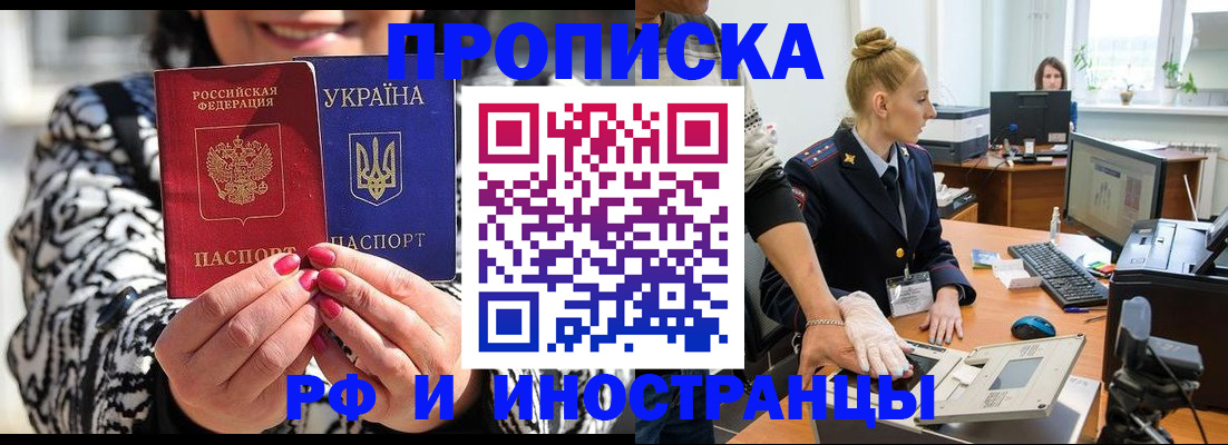 временная регистрация законно в Норильске