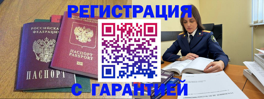 где прописаться в Норильске