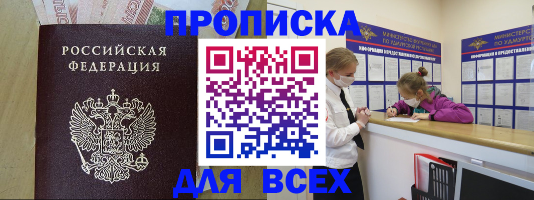 прописка регистрация в Норильске