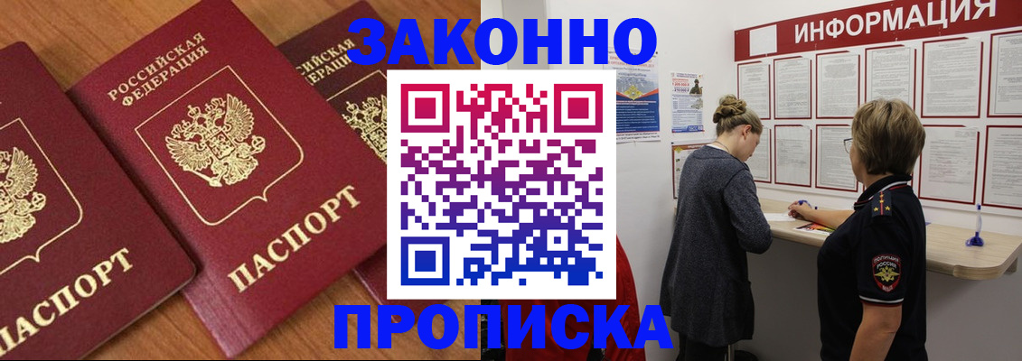 временная регистрация для школы в Норильске