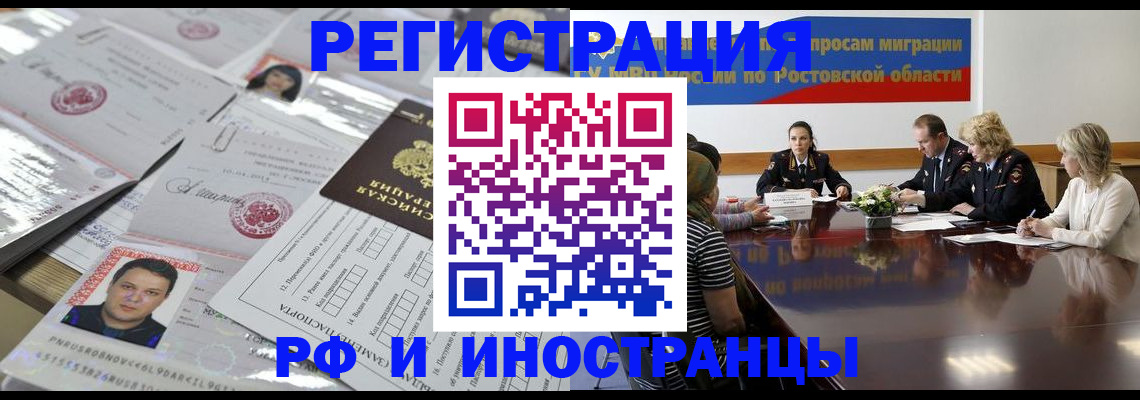 прописка 2025 в Норильске